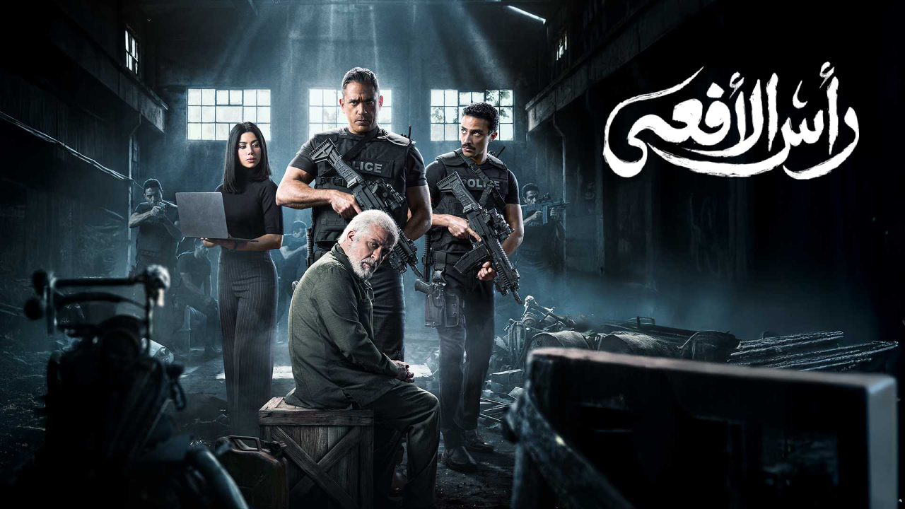 مسلسل راس الافعى الحلقة 2 الثانية