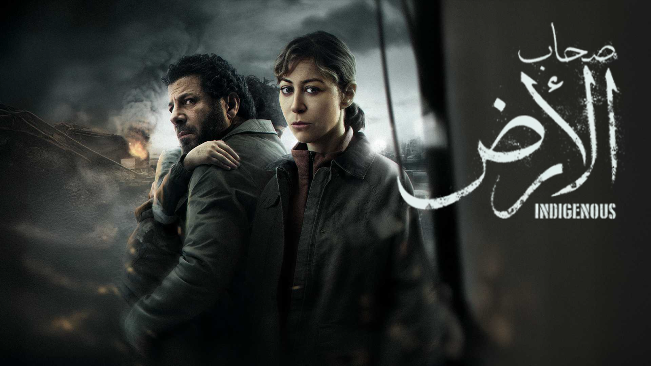 مسلسل صحاب الارض الحلقة 1 الاولى